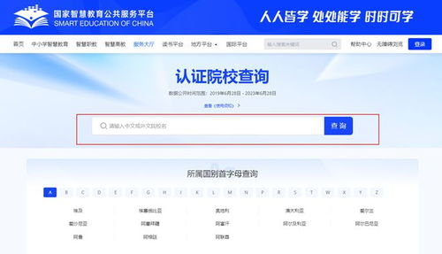 出国留学学历认证的重要性与官方院校查询指南