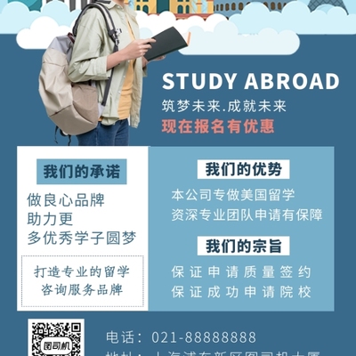 灰影绘梦·远航启程——特色卡通风格留学咨询海报设计