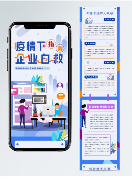 疫情下企业自救指南 实用干货免费分享