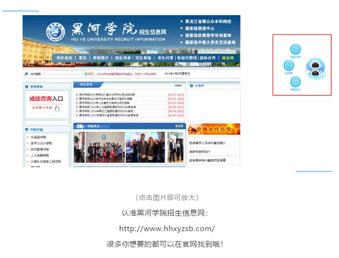 线下千万里，线上零距离 黑河学院线上招生咨询活动圆满成功
